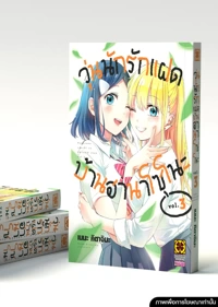 Cover HANAZONO-SANCHI NO FUTAGO CHAN 03