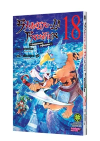 SHANGRI-LA FRONTIER 18 TH COVER-5C-01
