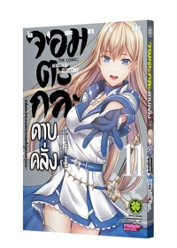 Cover Boushoku no Berserk - the Comic - 11F_Cs6-5C-