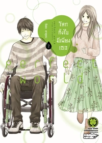 Cover Perfect World 07 [5C]