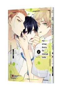 Cover INKYA NA BOKU 02 5C