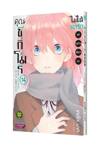 KAWAII DAKE JANAI SHIKIMORI-SAN COVER TH 14