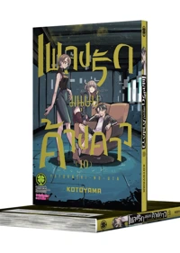 YOFUKASHI NO UTA 10 TH COVER