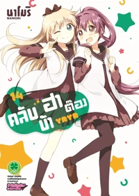 Cover Yuri 14 [4C]-01