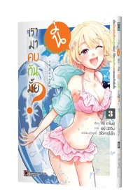 NEMOTSUKI 3 TH COVER