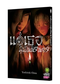 Cover-Fumetsu-no-Anata-e-19-[4C]_Cs6-