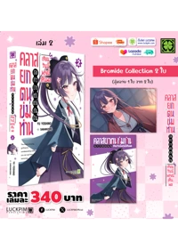 คลาสยกตนข่มท่าน-2