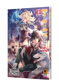 KOKO WA ORE NI MAKASETE 13_