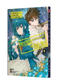 Cover Yohei to Shosetsuka 3