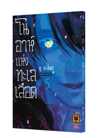 Cover Kekai no noah 05 Cs6 5C