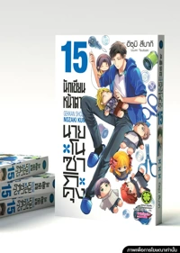 cover Nozaki kun 15F Cs6 5C