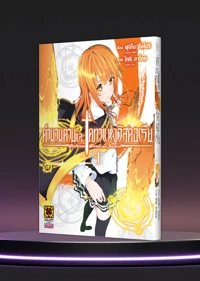 TSUE TO TSURUGI NO WISTORIA 04 TH COVER