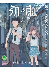 koe no katachi 03
