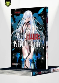 Cover FUJI NO YAMAI WA FUSHI NO YAMAI 02-