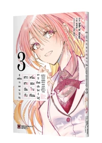 ORE WA SHIRANAI UCHINI GAKKOICHI NO BISHOJO WO KUDOITEITARASHII 3 TH COVER-