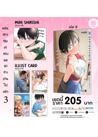 แฟนสาวสุดเท่ของผมน่ารักเกินไปแล้ว-03-เซตพิเศษ