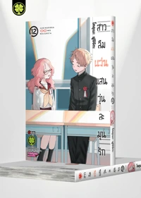 Cover Sukinakoga Megane wo Wasureta 12