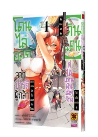 Cover IKUSEI-SKILL WA MOU IRANAI TO YUSHA-PARTY 04F