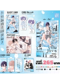 ประกาศเซตพิเศษ-ถ้ารักฉันจริงก็ถอดชุดฉันสิ-(จบในเล่ม)-AW-ผ่านแล้ว