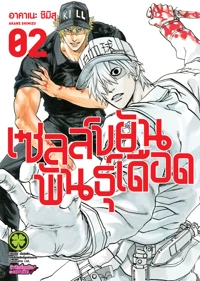 Cover Hataraku Saibou 2F CS6 Ce