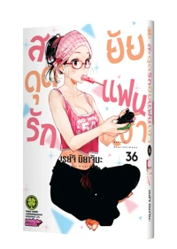 Cover Kanojo, Okari shimasu 36_Cs6