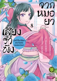 Cover Kusuriya no Hitorigoto _Mao Mao no Kokyu Nazotoki Techo_08 - 125