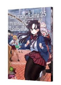 KOMI-SAN WA KOMYUSHO DESU 25 TH