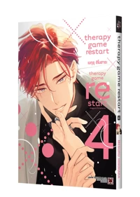 Cover Therapy Game Restart 04-5C-01