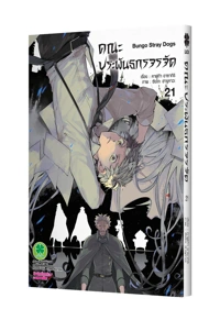 Cover BungoStaryDog 21