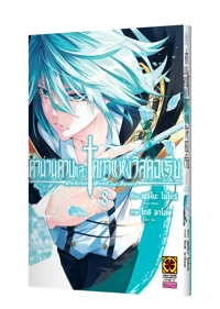 Cover TSUE TO TSURUGI NO WISTORIA 08 Cs6