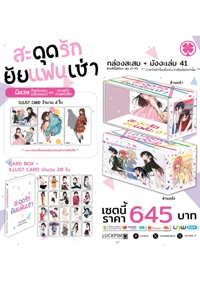 Artboard_1เซตพิเศษ-แฟนเช่า_41