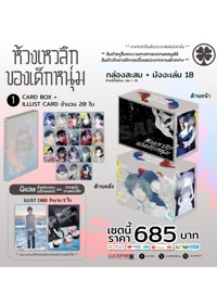 Artboard_1Artboard_1ห้วงเหวลึกของเด็กหนุ่ม_18_(จบ)_เซตพิเศษ_BOX