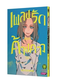 YOFUKASHI NO UTA 16 TH COVER 5C