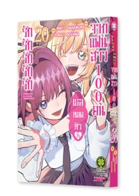 Cover Kimi no Koto ga Daidaidaidaidaisuki na 100nin no Kanojo 20F Cs6 5C_mockup_2000