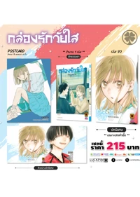 ประกาศเซตพิเศษ-กล่องรักวัยใส-20-Aw