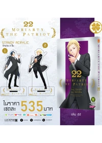 เซตพิเศษ-MORIARTY-THE-PATRIOT-22
