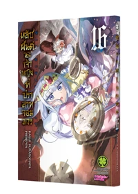 Maoujyou de Oyasumi 16 (Cover) CS6