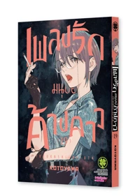 YOFUKASHI NO UTA 19 TH COVER MARK-02_mockup_2000