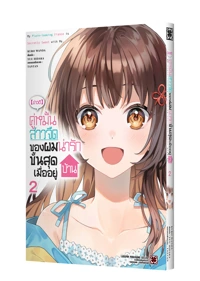 Cover [ROHO] ORE NO IINAZUKE 02-FIX-5C_1