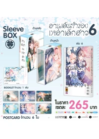 เซตพิเศษ-ลานเต้นรำของเหล่าเด็กสาว-6-(จบ)-AW