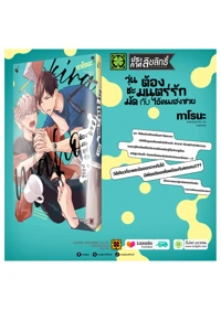 05-วุ่นชะมัดต้องมนตร์รักกับไอ้คนเฮงซวย-LIBRE(1)