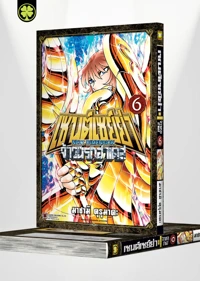 Cover SAINT SEIYA NEXT DIMENSION MEIOH SHINWA 06