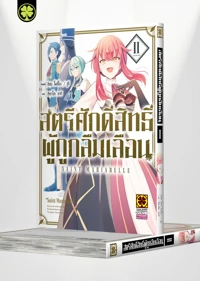 Cover BOKYAKU SEIJO 02