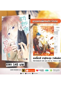 CHOTTO MATOU YO, HARUTORA-KUN TH COVER แถมการ์ด