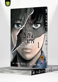 Cover SHINAI NARU BOKU E SATSUI WO KOMETE 01_Cs6-5C