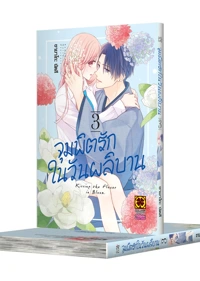 Cover Hana to kuchizuke 03_Cs6-