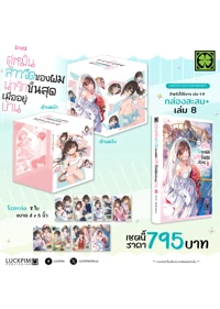 กล่องสะสม-ข่าวดี-คู่หมั้นสาวจืด-8-(นิยาย)-AW-NOPER (1)