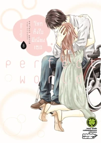 Cover Perfect World 08 [5C]_CS6