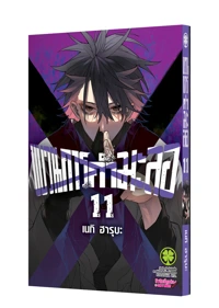 Cover Sentai Daishikkaku 11