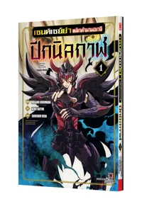 SAINT SEIYA KAIOU DARKWING 1 TH COVER 5C